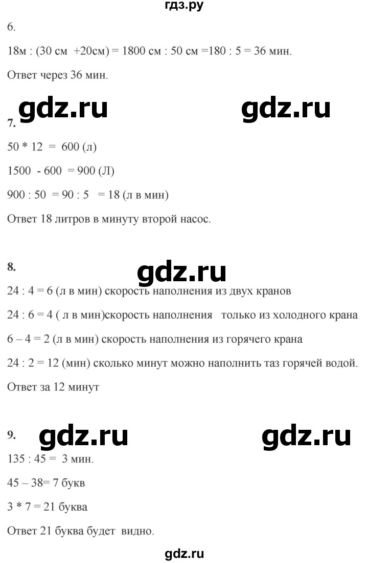 ГДЗ по математике 4 класс Башмаков   часть 2. страница - 135, Решебник 2023