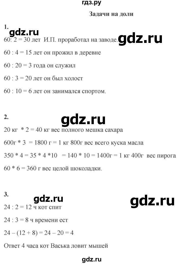 ГДЗ по математике 4 класс Башмаков   часть 2. страница - 136, Решебник 2023