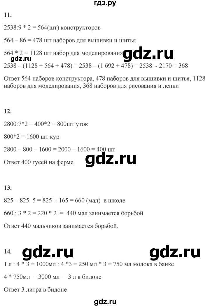 ГДЗ по математике 4 класс Башмаков   часть 2. страница - 137, Решебник 2023