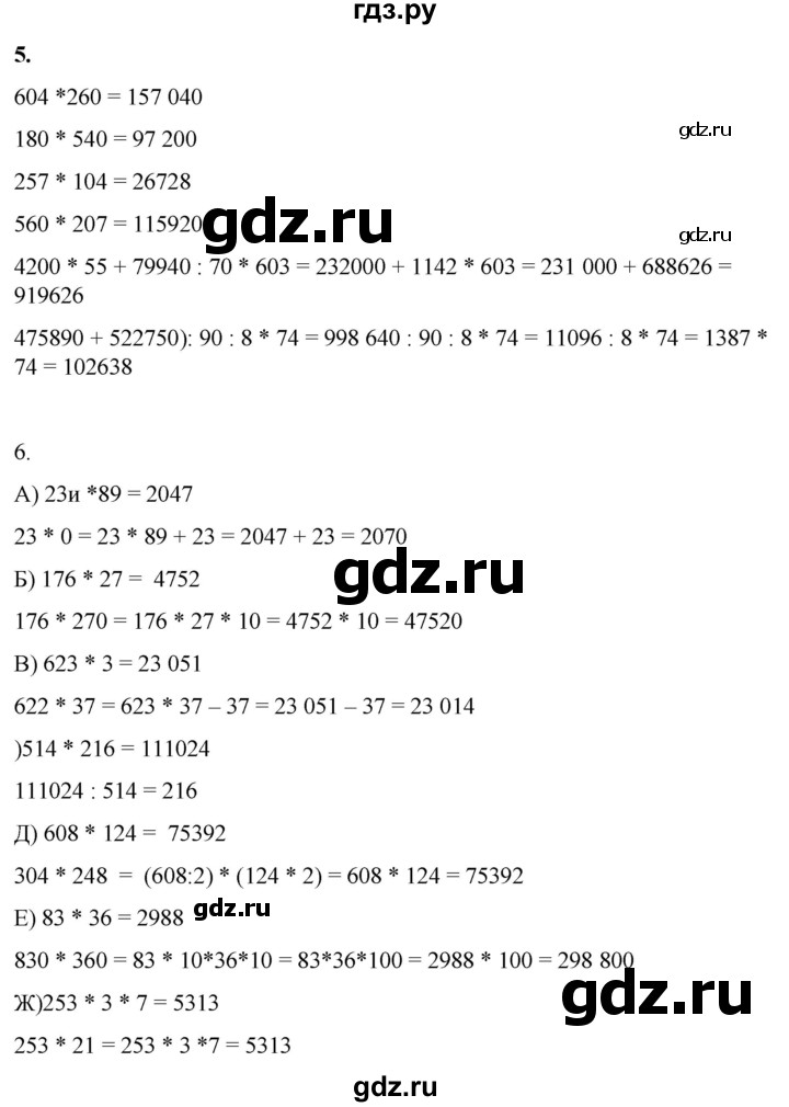 ГДЗ по математике 4 класс Башмаков   часть 2. страница - 27, Решебник 2023