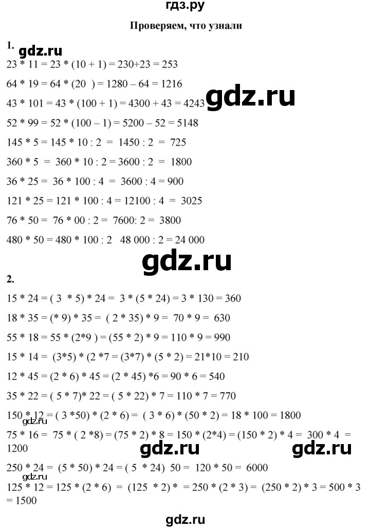 ГДЗ по математике 4 класс Башмаков   часть 2. страница - 28, Решебник 2023