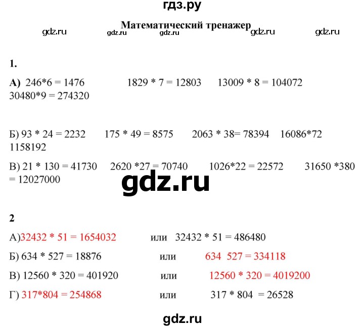 ГДЗ по математике 4 класс Башмаков   часть 2. страница - 32, Решебник 2023