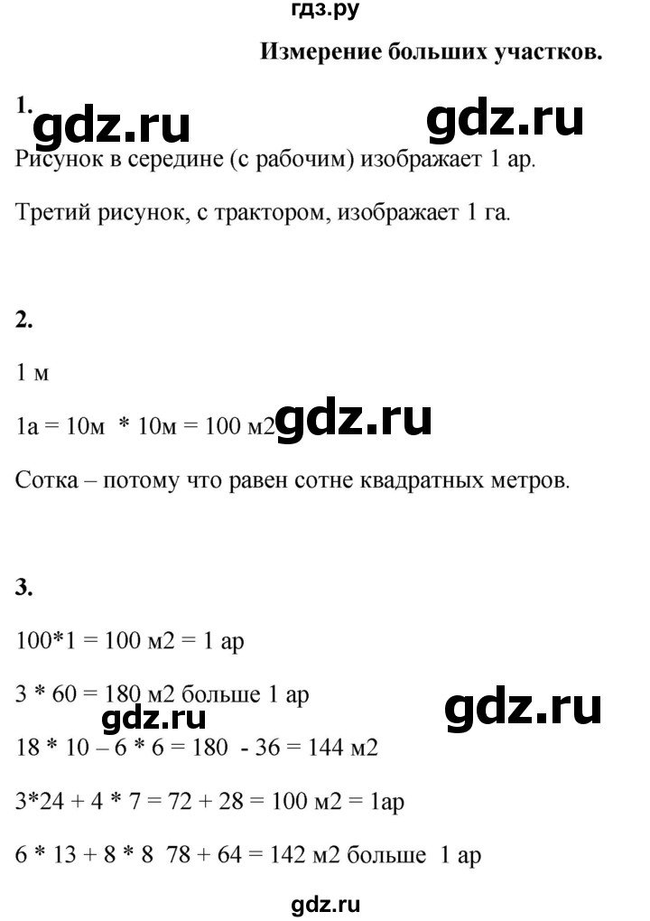 ГДЗ по математике 4 класс Башмаков   часть 2. страница - 42, Решебник 2023