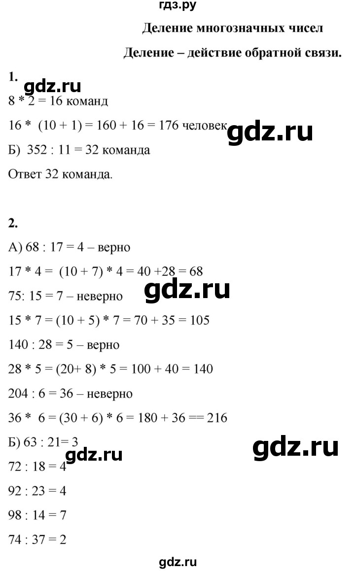 ГДЗ по математике 4 класс Башмаков   часть 2. страница - 46, Решебник 2023