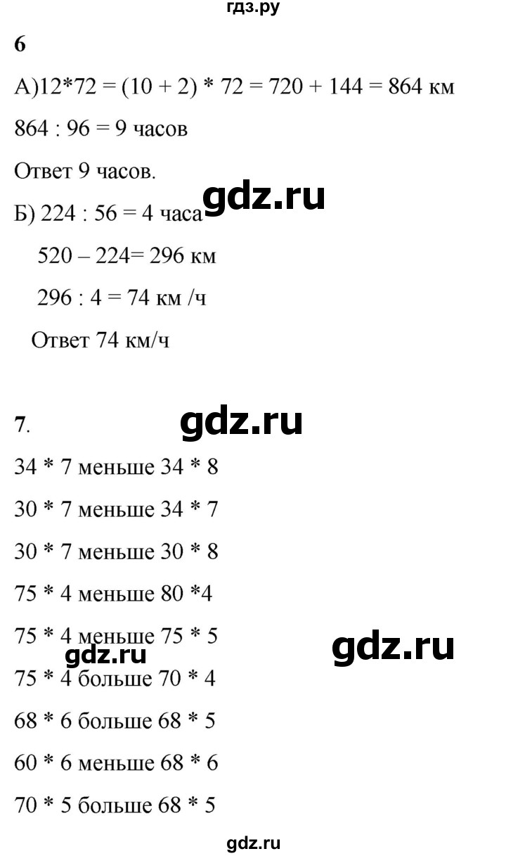 ГДЗ по математике 4 класс Башмаков   часть 2. страница - 47, Решебник 2023