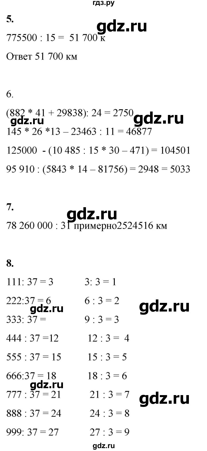 ГДЗ по математике 4 класс Башмаков   часть 2. страница - 53, Решебник 2023