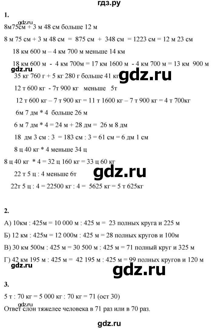 ГДЗ по математике 4 класс Башмаков   часть 2. страница - 64, Решебник 2023