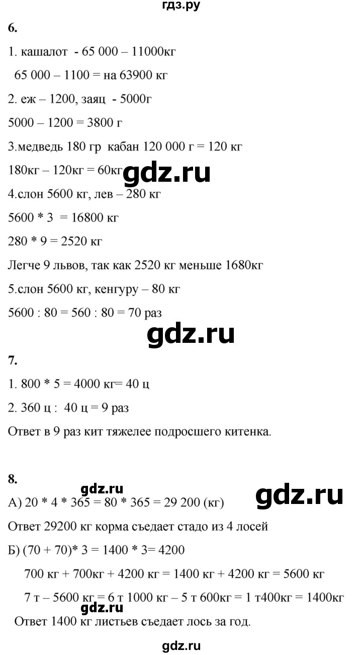 ГДЗ по математике 4 класс Башмаков   часть 2. страница - 7, Решебник 2023
