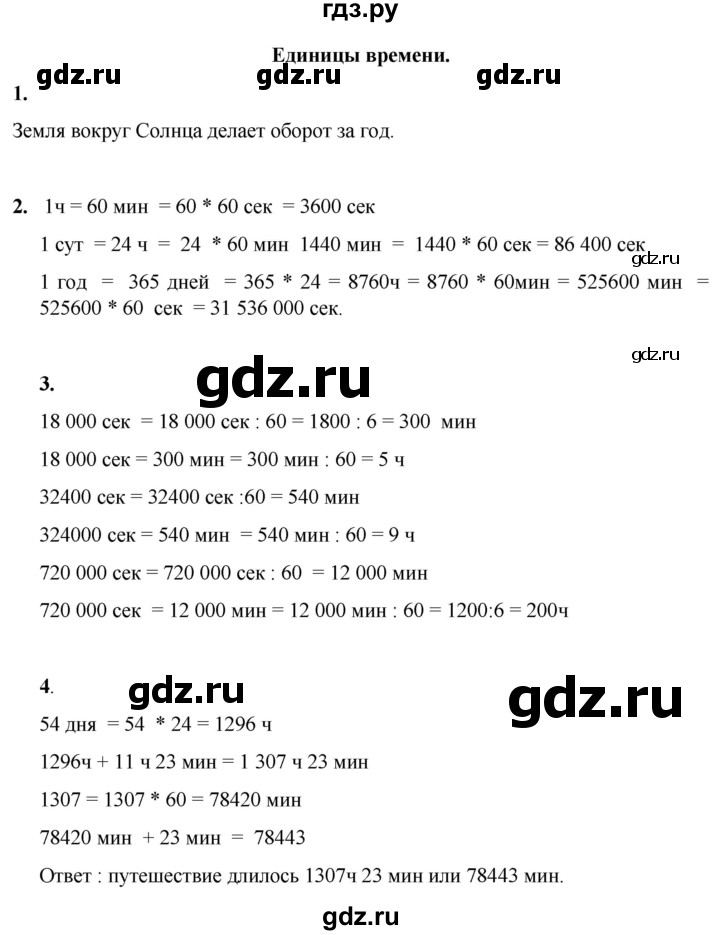 ГДЗ по математике 4 класс Башмаков   часть 2. страница - 70, Решебник 2023