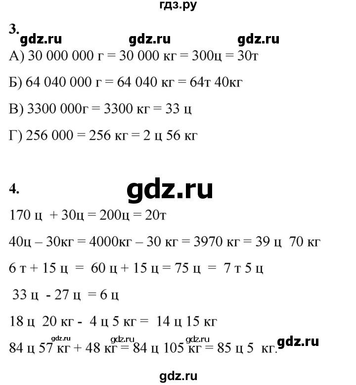 ГДЗ по математике 4 класс Башмаков   часть 2. страница - 8, Решебник 2023