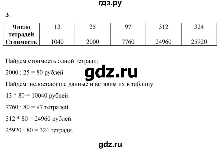 ГДЗ по математике 4 класс Башмаков   часть 2. страница - 80, Решебник 2023