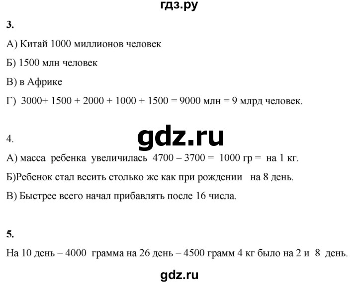 ГДЗ по математике 4 класс Башмаков   часть 2. страница - 83, Решебник 2023