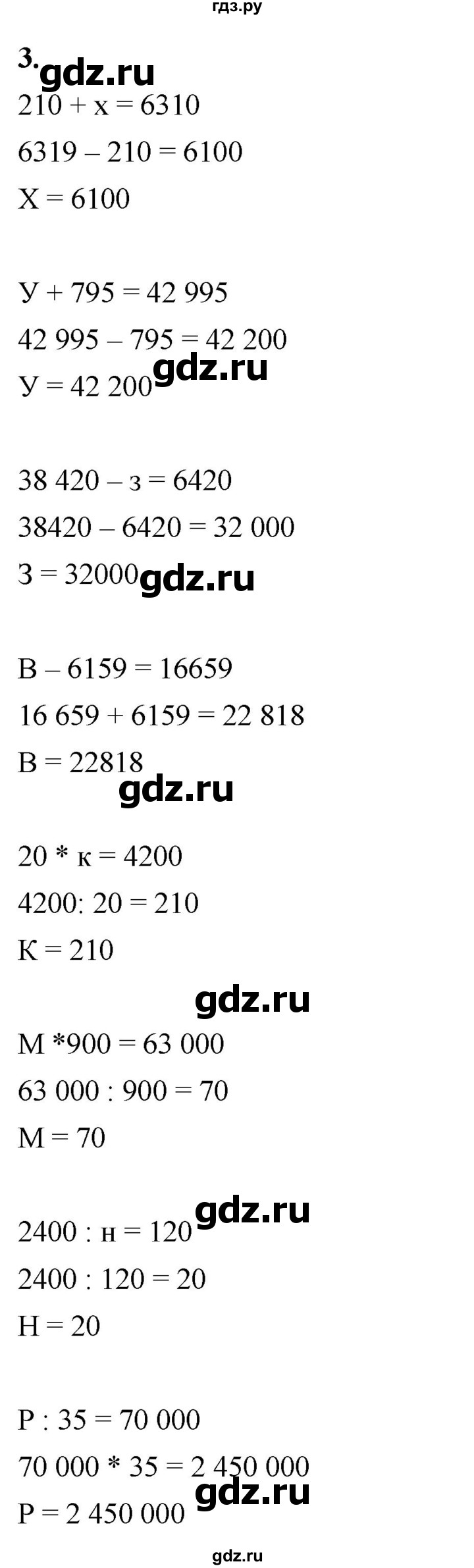 ГДЗ по математике 4 класс Башмаков   часть 2. страница - 88, Решебник 2023