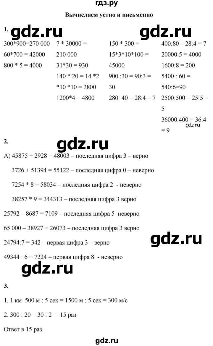 ГДЗ по математике 4 класс Башмаков   часть 1. страница - 100, Решебник 2023