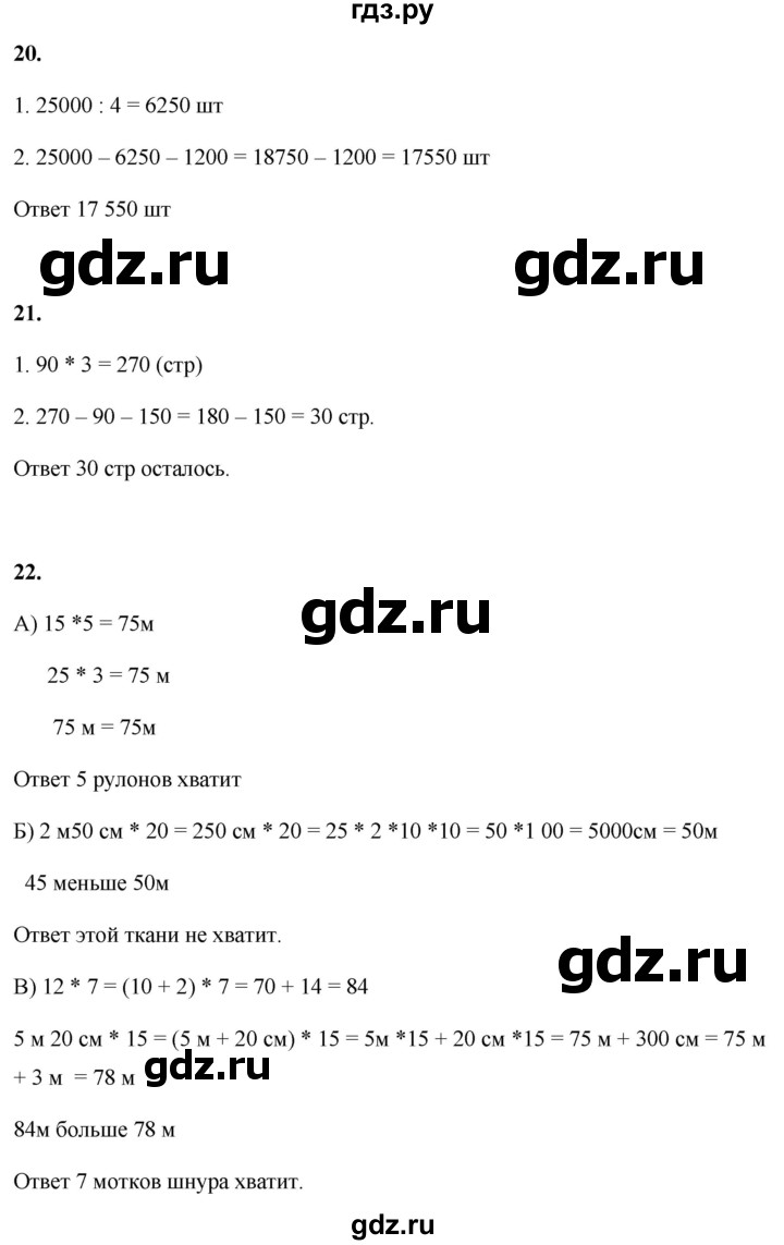 ГДЗ по математике 4 класс Башмаков   часть 1. страница - 105, Решебник 2023