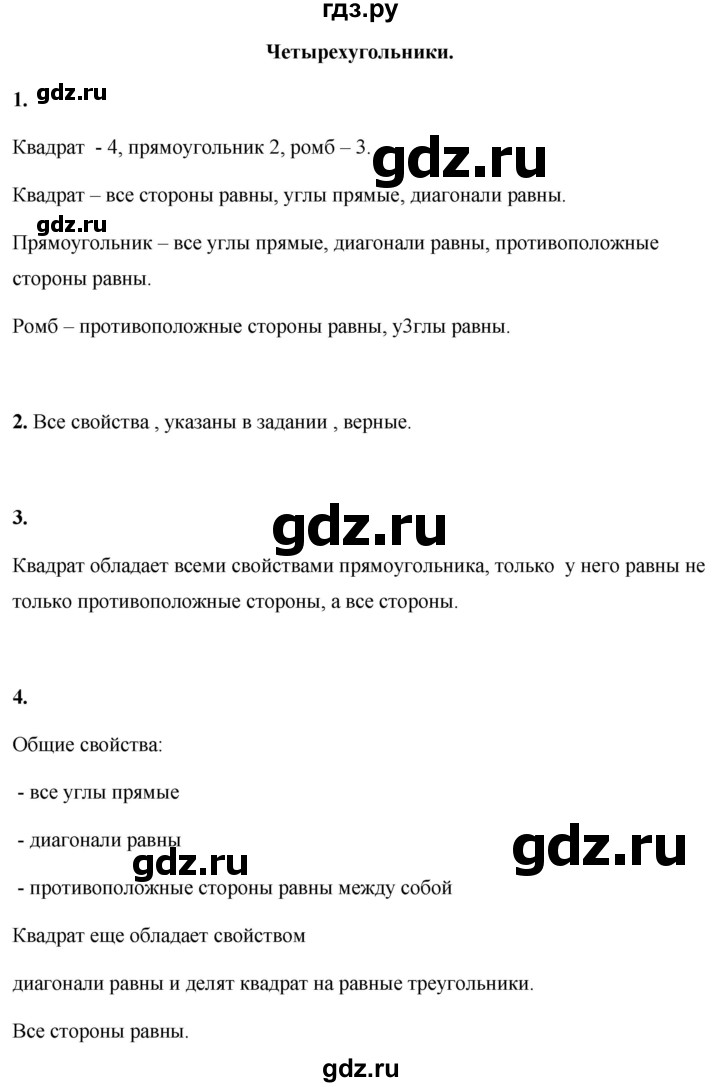 ГДЗ по математике 4 класс Башмаков   часть 1. страница - 108, Решебник 2023