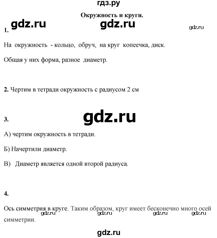 ГДЗ по математике 4 класс Башмаков   часть 1. страница - 114, Решебник 2023