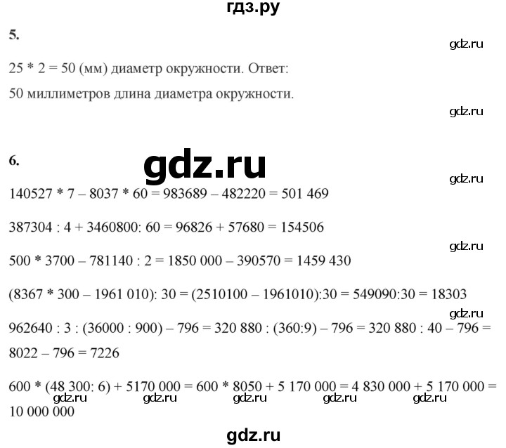 ГДЗ по математике 4 класс Башмаков   часть 1. страница - 115, Решебник 2023