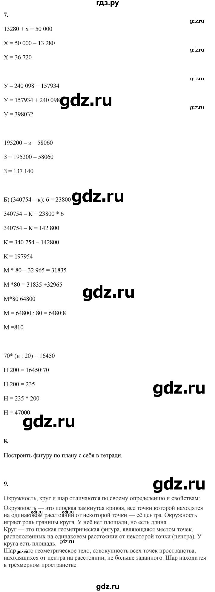 ГДЗ по математике 4 класс Башмаков   часть 1. страница - 115, Решебник 2023