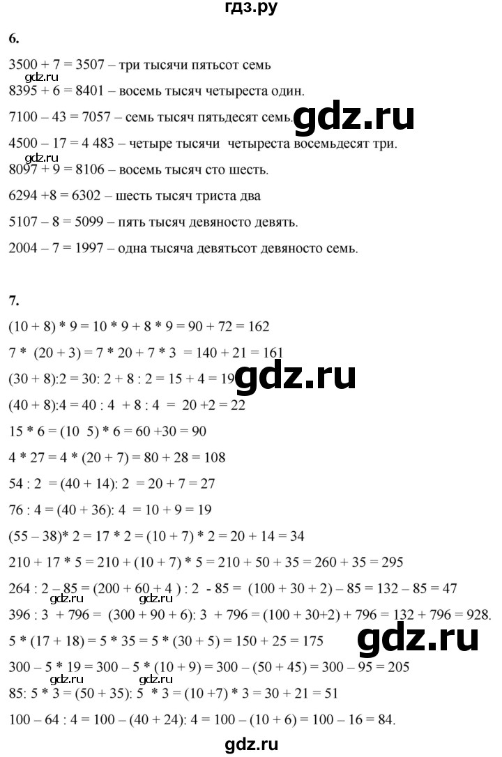 ГДЗ по математике 4 класс Башмаков   часть 1. страница - 17, Решебник 2023