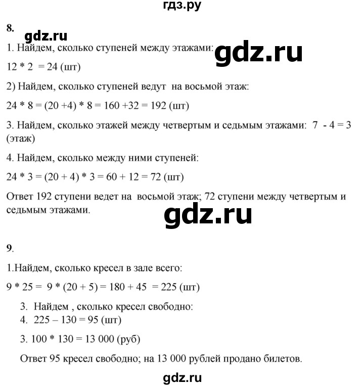 ГДЗ по математике 4 класс Башмаков   часть 1. страница - 17, Решебник 2023