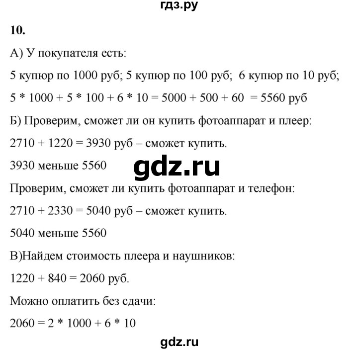 ГДЗ по математике 4 класс Башмаков   часть 1. страница - 17, Решебник 2023