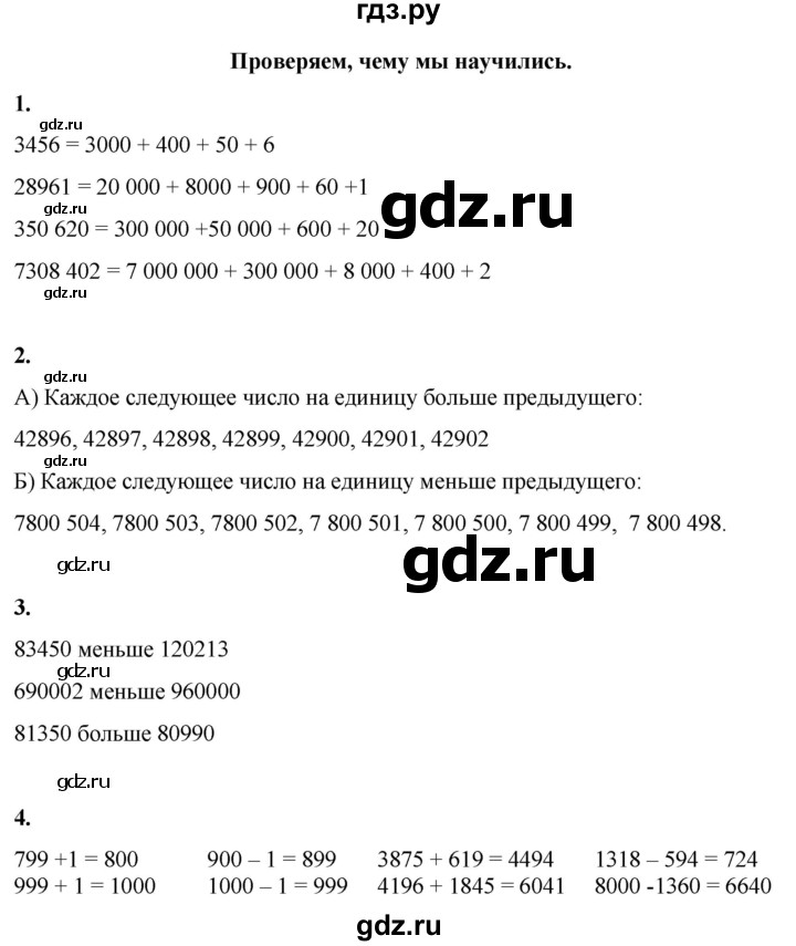 ГДЗ по математике 4 класс Башмаков   часть 1. страница - 20, Решебник 2023