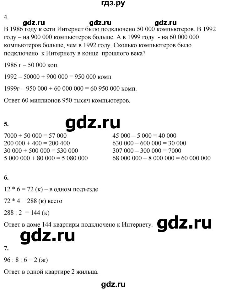 ГДЗ по математике 4 класс Башмаков   часть 1. страница - 25, Решебник 2023