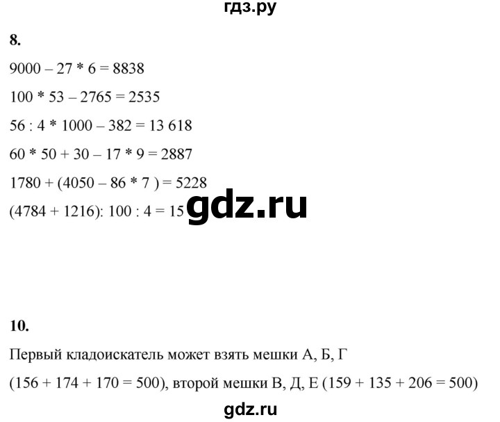 ГДЗ по математике 4 класс Башмаков   часть 1. страница - 25, Решебник 2023