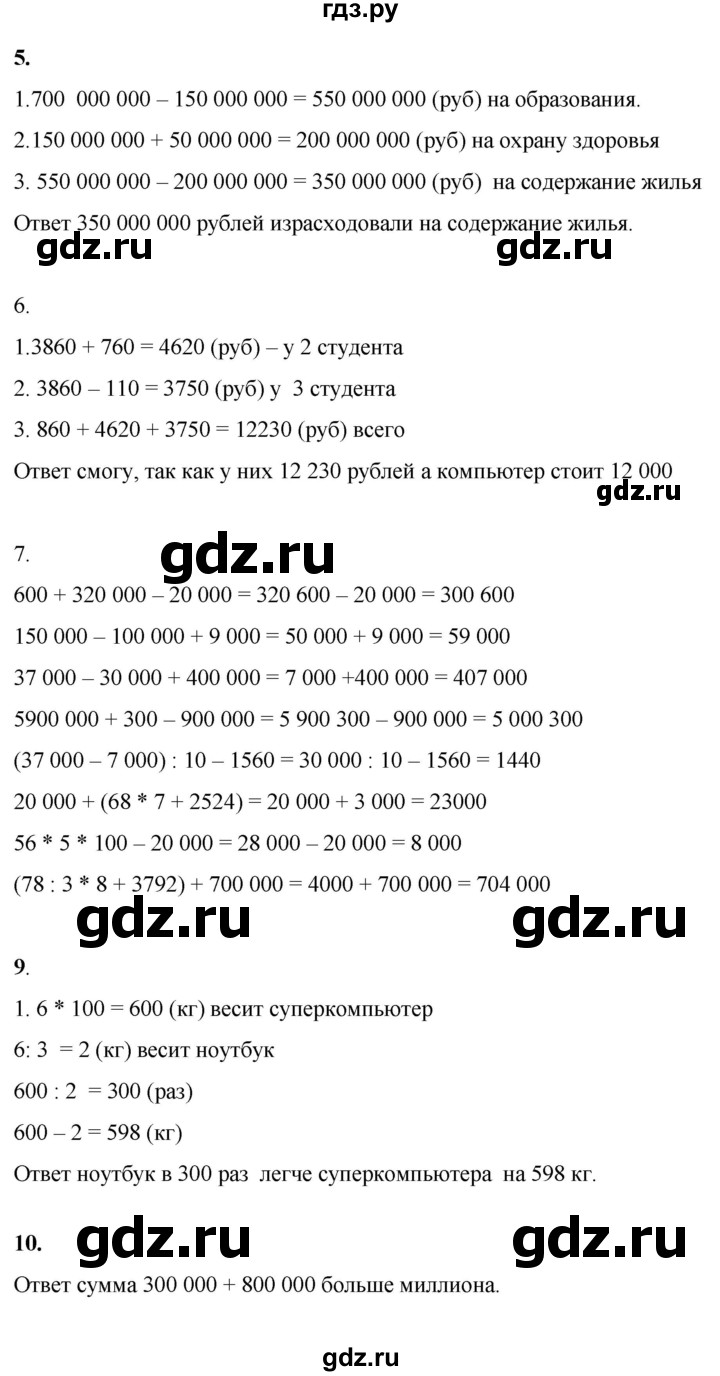ГДЗ по математике 4 класс Башмаков   часть 1. страница - 27, Решебник 2023