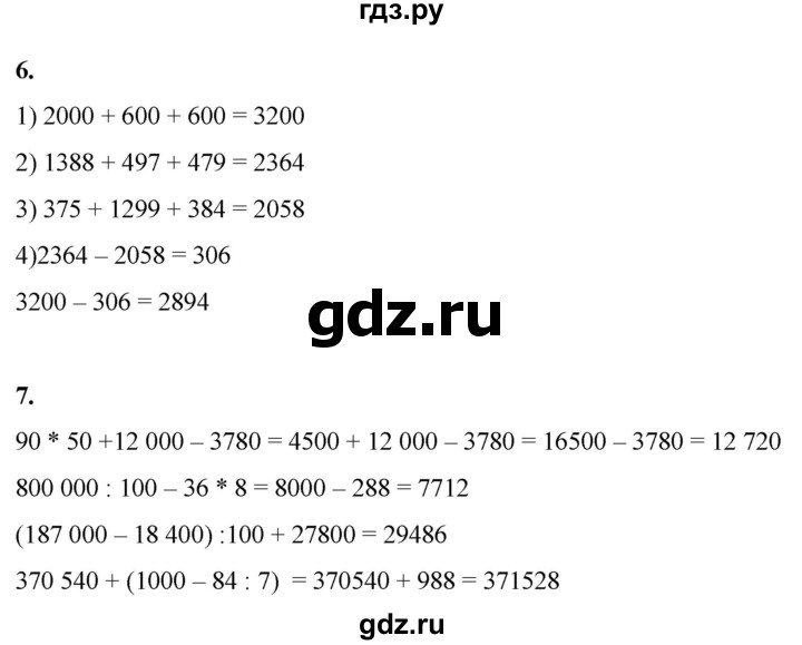 ГДЗ по математике 4 класс Башмаков   часть 1. страница - 37, Решебник 2023