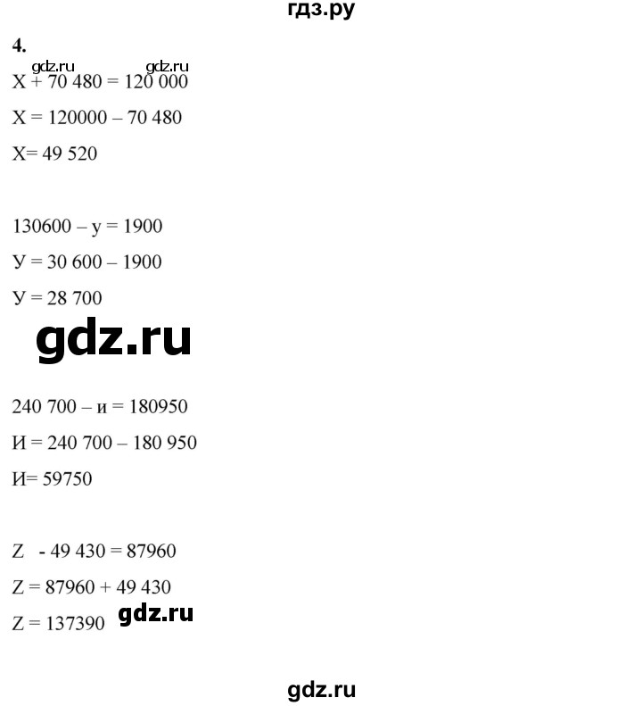 ГДЗ по математике 4 класс Башмаков   часть 1. страница - 38, Решебник 2023