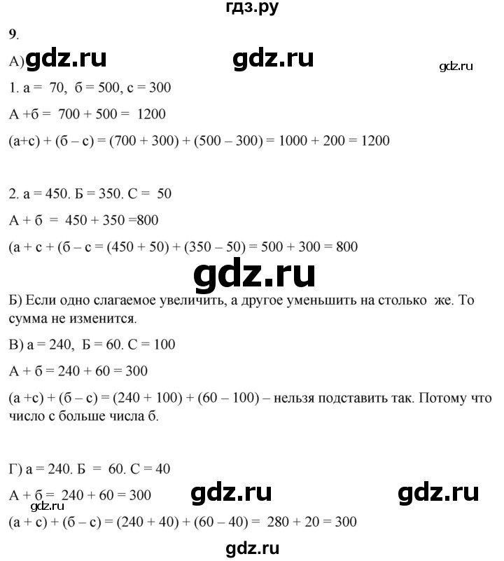 ГДЗ по математике 4 класс Башмаков   часть 1. страница - 39, Решебник 2023