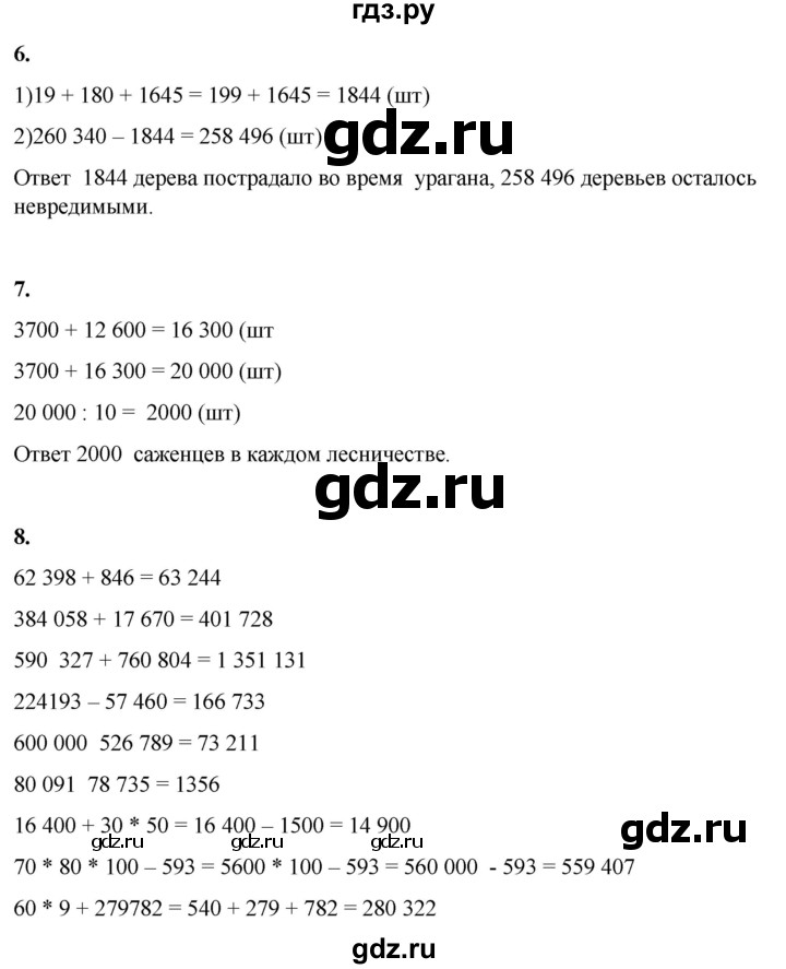 ГДЗ по математике 4 класс Башмаков   часть 1. страница - 41, Решебник 2023