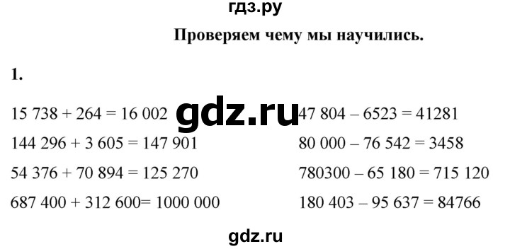 ГДЗ по математике 4 класс Башмаков   часть 1. страница - 46, Решебник 2023
