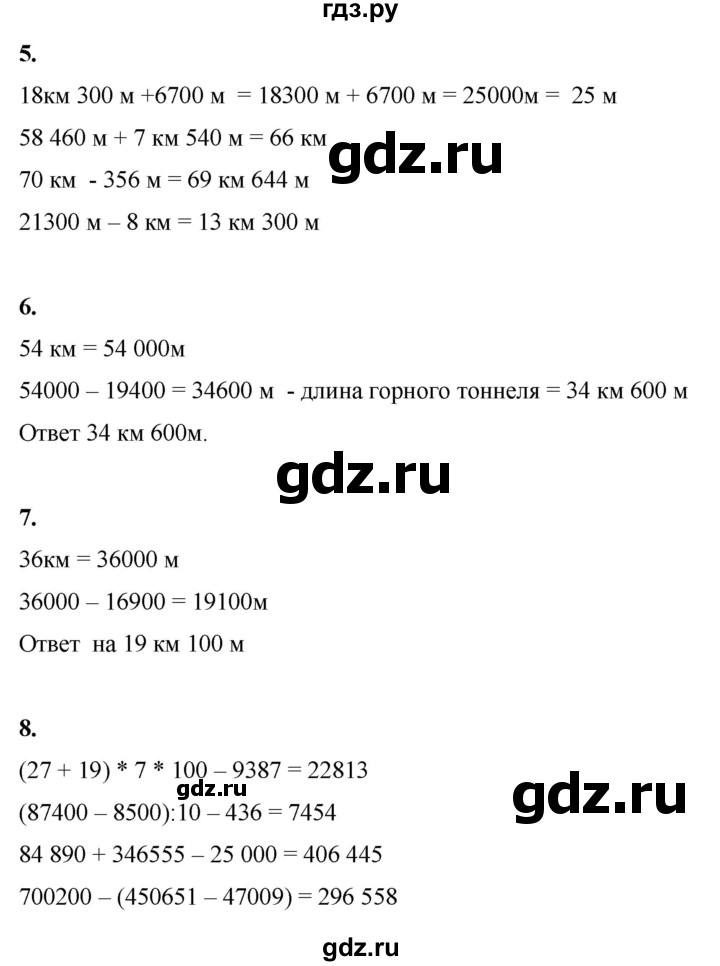 ГДЗ по математике 4 класс Башмаков   часть 1. страница - 49, Решебник 2023