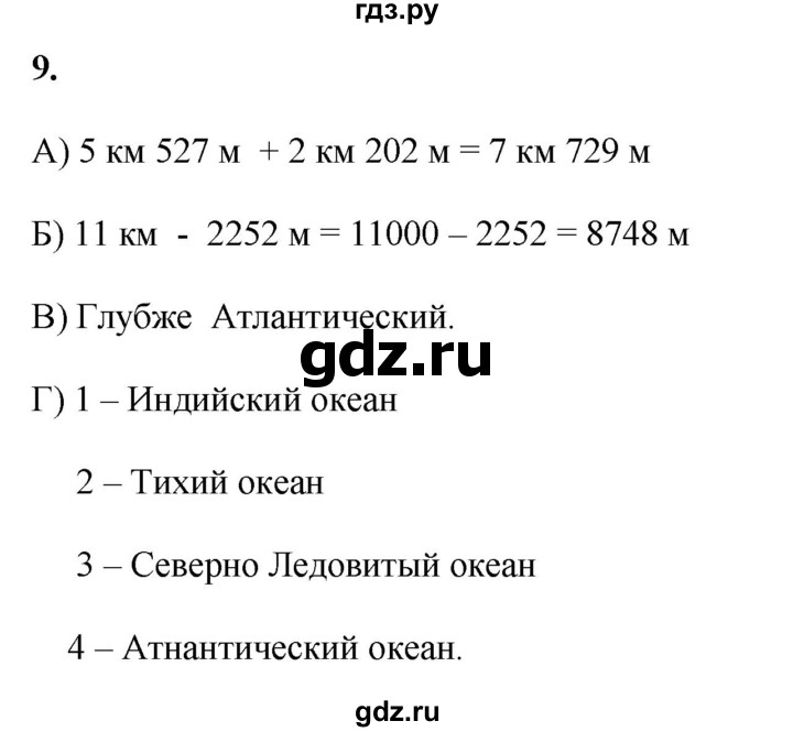 ГДЗ по математике 4 класс Башмаков   часть 1. страница - 49, Решебник 2023