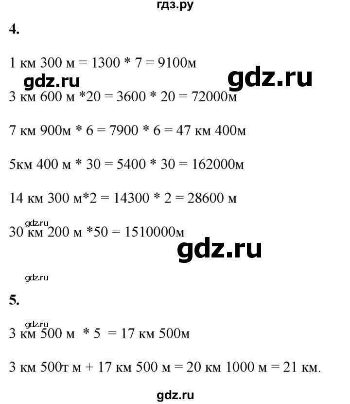 ГДЗ по математике 4 класс Башмаков   часть 1. страница - 50, Решебник 2023