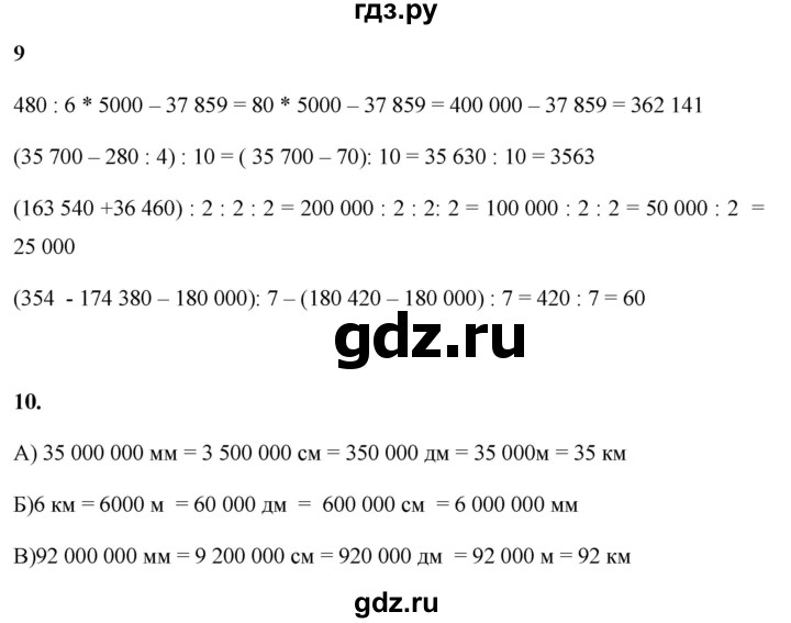ГДЗ по математике 4 класс Башмаков   часть 1. страница - 55, Решебник 2023