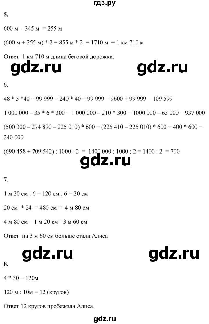 ГДЗ по математике 4 класс Башмаков   часть 1. страница - 57, Решебник 2023