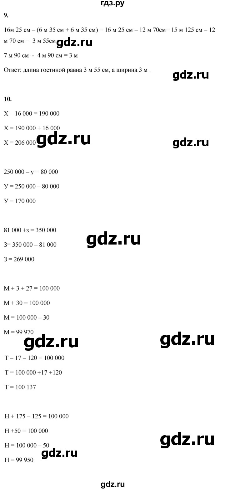 ГДЗ по математике 4 класс Башмаков   часть 1. страница - 57, Решебник 2023