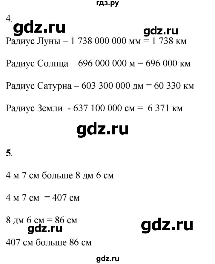 ГДЗ по математике 4 класс Башмаков   часть 1. страница - 58, Решебник 2023