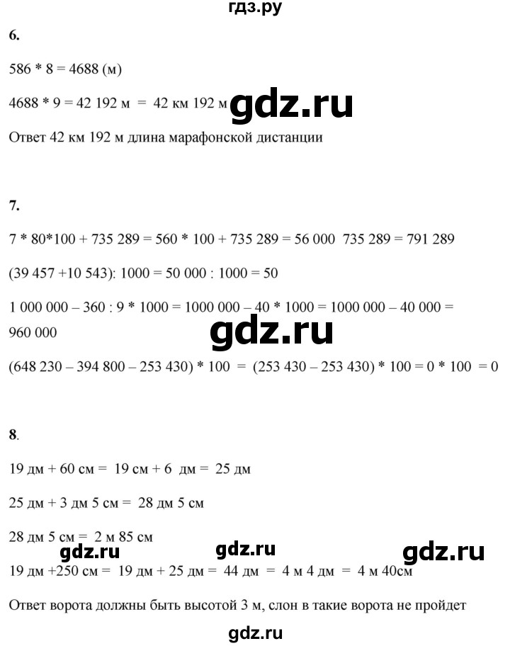 ГДЗ по математике 4 класс Башмаков   часть 1. страница - 59, Решебник 2023