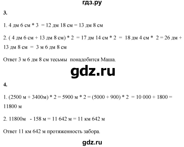 ГДЗ по математике 4 класс Башмаков   часть 1. страница - 60, Решебник 2023