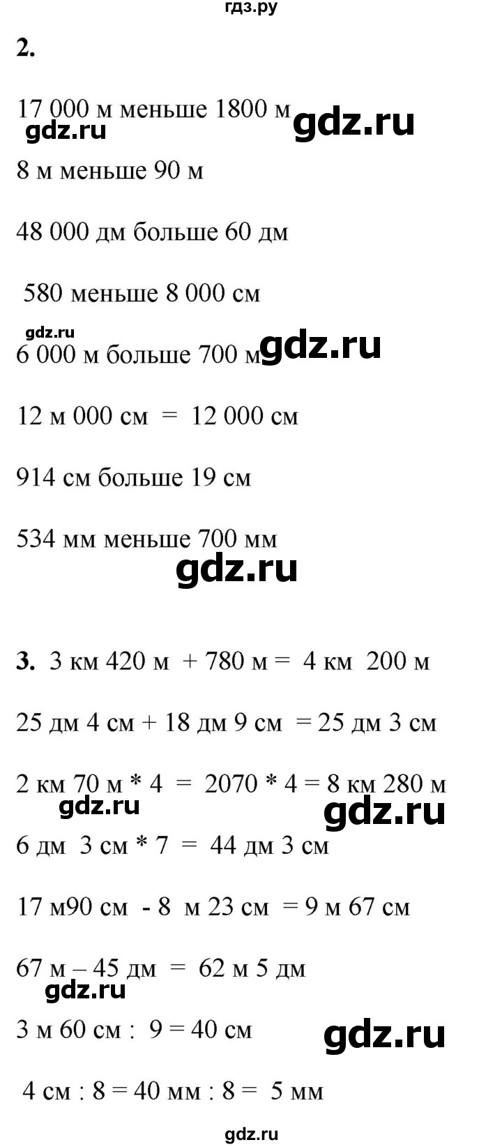 ГДЗ по математике 4 класс Башмаков   часть 1. страница - 63, Решебник 2023