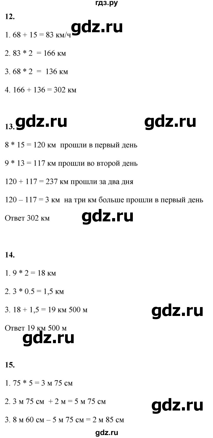 ГДЗ по математике 4 класс Башмаков   часть 1. страница - 65, Решебник 2023