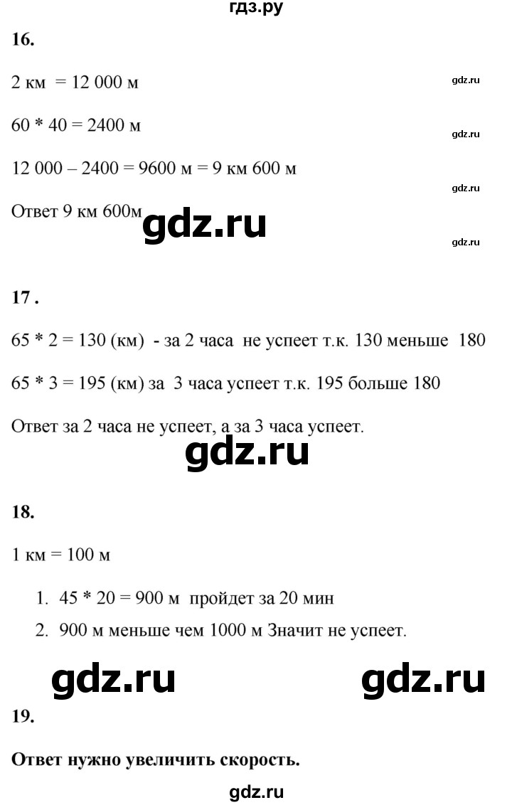 ГДЗ по математике 4 класс Башмаков   часть 1. страница - 65, Решебник 2023