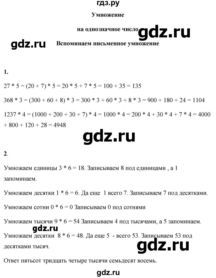 ГДЗ по математике 4 класс Башмаков   часть 1. страница - 70, Решебник 2023