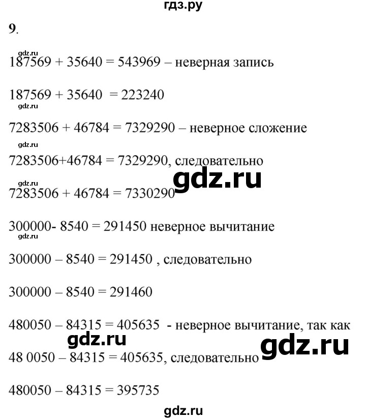 ГДЗ по математике 4 класс Башмаков   часть 1. страница - 71, Решебник 2023