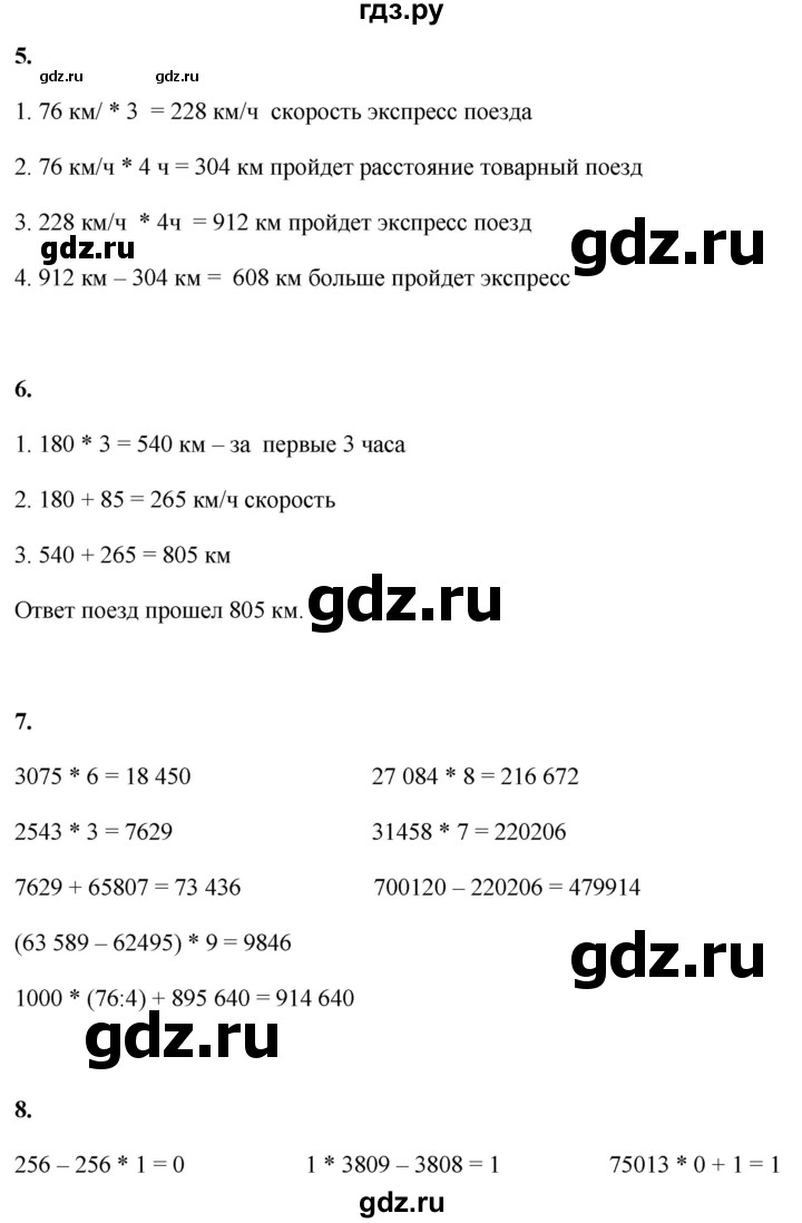 ГДЗ по математике 4 класс Башмаков   часть 1. страница - 73, Решебник 2023